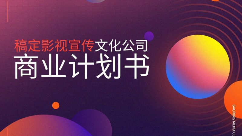 商务会议策划流程表定制：关键步骤与注意事项